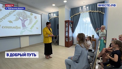 Первый раз в первый класс: сенатор Перминова поздравила будущих школьников 