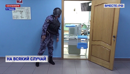 В Тюмени прошли антитеррористические учения в школе