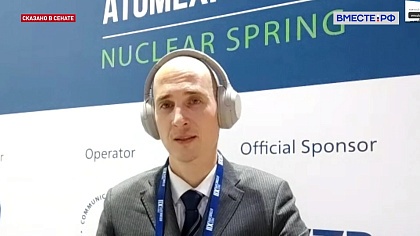 Сказано в Сенате. Павел Яковлев. Международный форум «Атомэкспо-2022»: основные темы