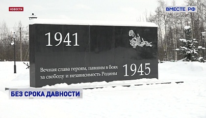 За отрицание геноцида советского народа введут уголовную ответственность