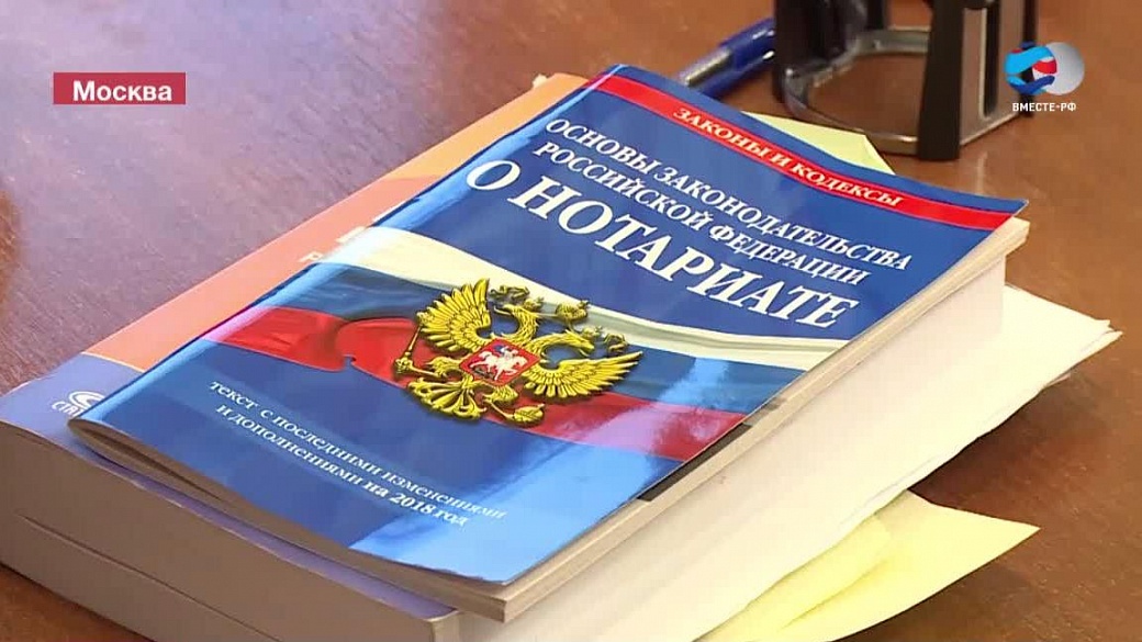 Закон о нотариате. Нотариат России. Основы законодательства о нотариате. Нотариусы России. Основы о нотариате 2022.