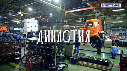 Династия. Коржовы 