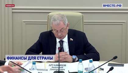 Реализацию госпрограмм и расходование средств бюджета обсудили в Сенате