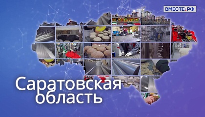 Точки роста. Саратовская область 