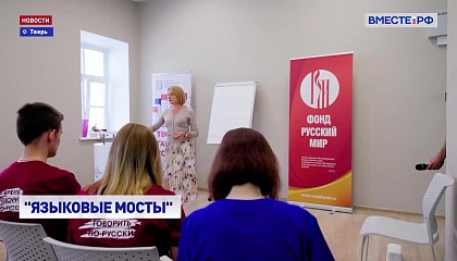 В Твери открылась Летняя школа по изучению русского языка для преподавателей и студентов-филологов из стран ближнего зарубежья