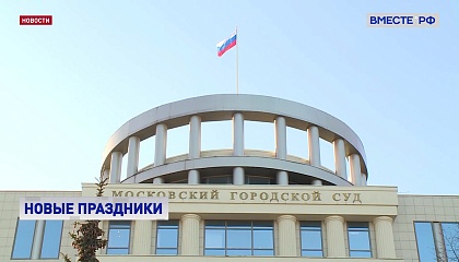 5 ноября в России впервые отмечают День работника суда