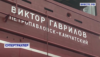 В Калининграде спустили на воду крупнейший в стране морозильный рыболовный траулер «Виктор Гаврилов»