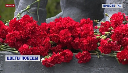 В Москве проходит акция «Цветы Победы»