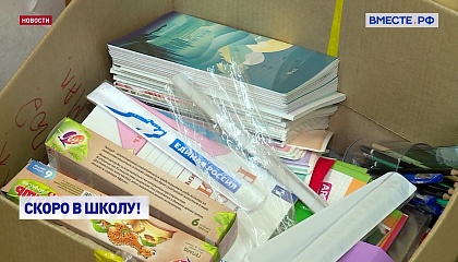 «Собери ребёнка в школу»: сенаторы помогают семьям по всей стране