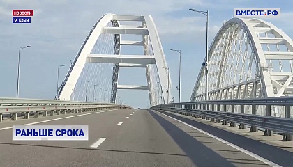 Левая часть Крымского моста вновь открыта для проезда автомобилей