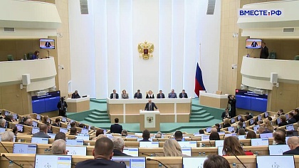 Новости Совета Федерации. Выпуск 29 ноября 2025 года