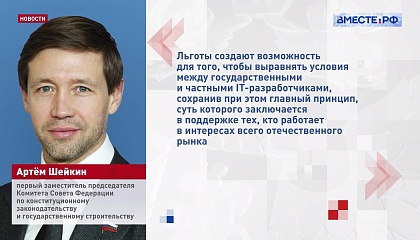 IT‑госкомпаниям могут дать такие же налоговые льготы, как у частных организаций, работающих в этой сфере