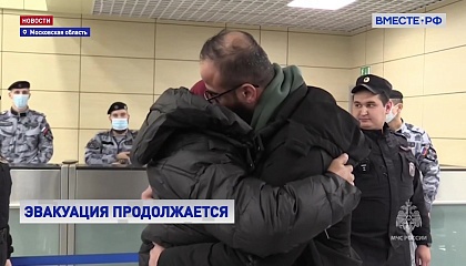 В Москву прибыли еще 120 россиян, эвакуированных из сектора Газа