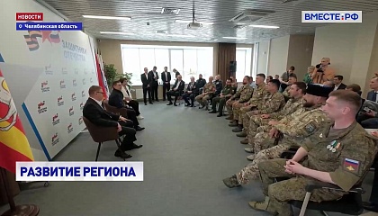 Вице-спикер СФ Якушев оценил, как в Челябинской области организована помощь ветеранам СВО