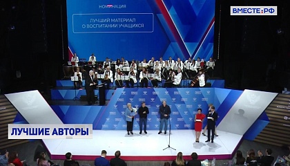 В Москве наградили лучших журналистов, пишущих про образование