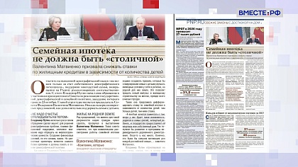 «Парламентская газета». Обзор номера 24 октября 2025 года