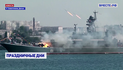 Севастополь отметил День Военно-морского флота и День Крещения Руси