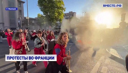 Во Франции проходят массовые протесты 