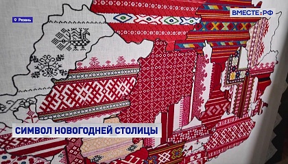 Рязань – новогодняя столица 2026 года