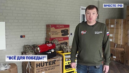 В рамках акции «Все для Победы!» в зону СВО передали гуманитарную помощь