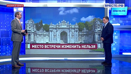 Сказано в Сенате. Сергей Перминов. Переговоры России и Украины: попытка №2