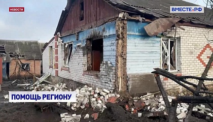 Больше 114 тысяч жителей Курской области, лишившихся жилья, получают 65 тысяч рублей ежемесячно