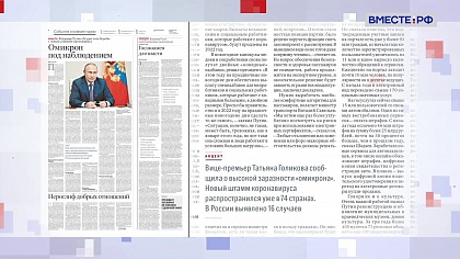Обзор «Российской газеты». Выпуск 16 декабря 2021 года