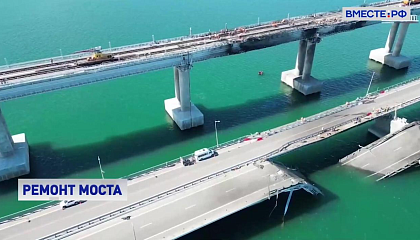 Восстановление разрушенной части Крымского моста завершится в декабре, сообщил вице-премьер Хуснуллин