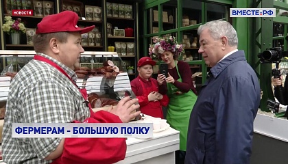 Фермерская ярмарка открылась в Москве на Тверской площади
