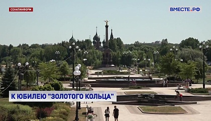 Сенаторы рассмотрели предложения регионов о развитии туристических маршрутов