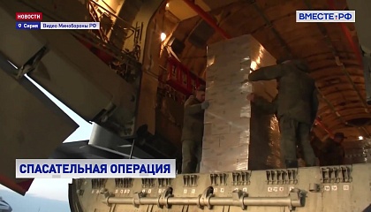 Россия направила Сирии 70 тонн продовольствия