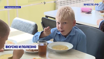 РЕПОРТАЖ: Вкусно и полезно
