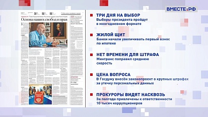 Обзор «Российской газеты». Выпуск 12 декабря 2023 года
