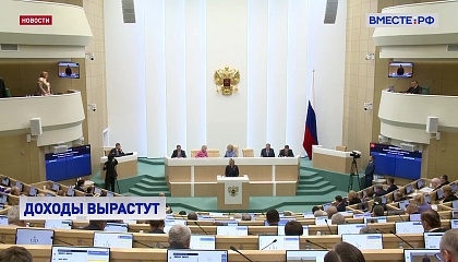 Совет Федерации одобрил закон о повышении МРОТ