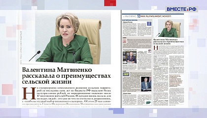 «Парламентская газета». Обзор номера 29 мая 2026 года 