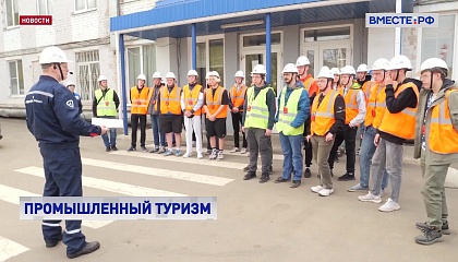 Развитие промышленного туризма обсудили в Сенате