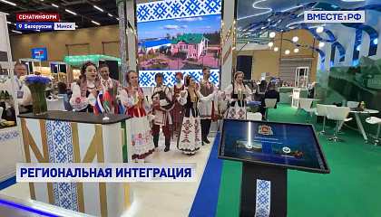 На Форуме регионов России и Беларуси представили достижения промышленной кооперации