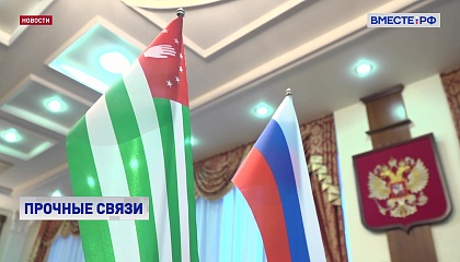 Россия всегда и во всем готова поддерживать Абхазию, заявил Косачев